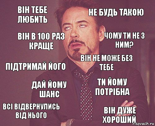 він тебе любить не будь такою підтримай його всі відвернулись від нього ти йому потрібна він не може без тебе дай йому шанс він дуже хороший він в 100 раз краще чому ти не з ним?, Комикс мое лицо