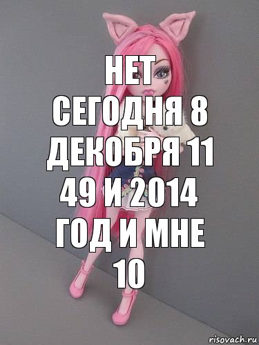 нет сегодня 8 декобря 11 49 и 2014 год и мне 10, Комикс монстер хай новая ученица