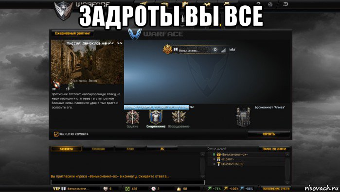 задроты вы все , Мем Мой аккаунт в Warface