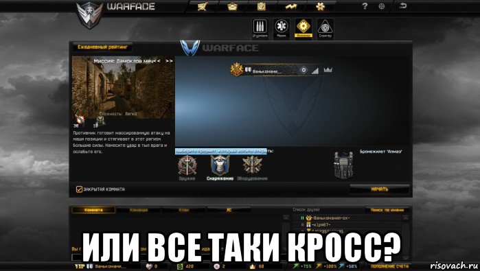  или все таки кросс?, Мем Мой аккаунт в Warface