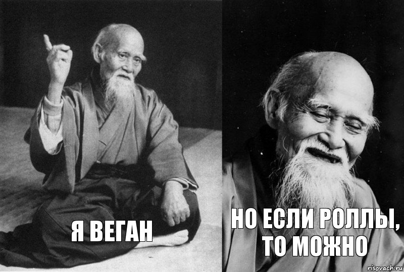 Я веган Но если роллы, то можно, Комикс Мудрец-монах (2 зоны)