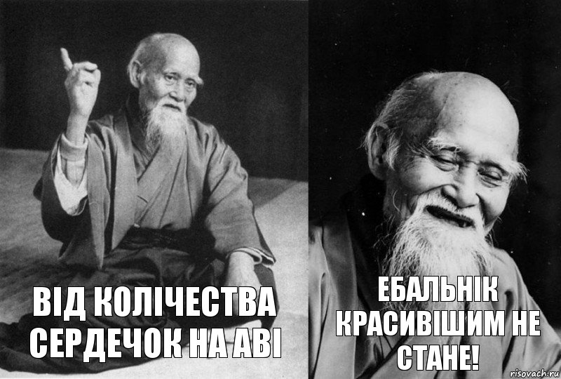 Від колічества сердечок на аві Ебальнік красивішим не стане!, Комикс Мудрец-монах (2 зоны)