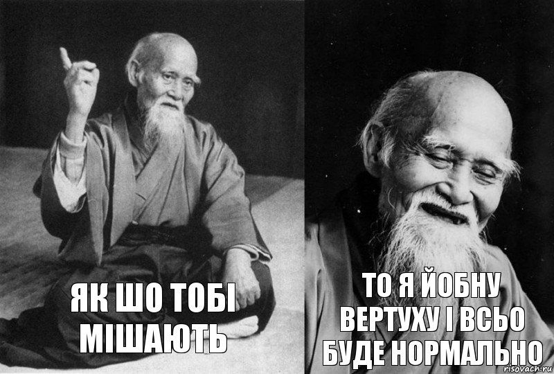 як шо тобі мішають то я йобну вертуху і всьо буде нормально, Комикс Мудрец-монах (2 зоны)