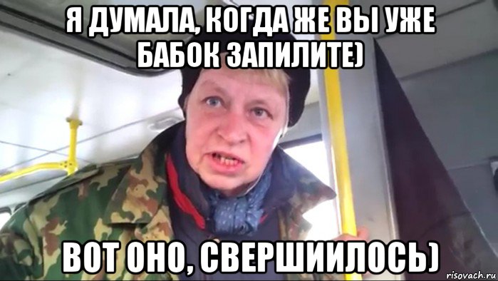 я думала, когда же вы уже бабок запилите) вот оно, свершиилось), Мем Наталья морская пехота