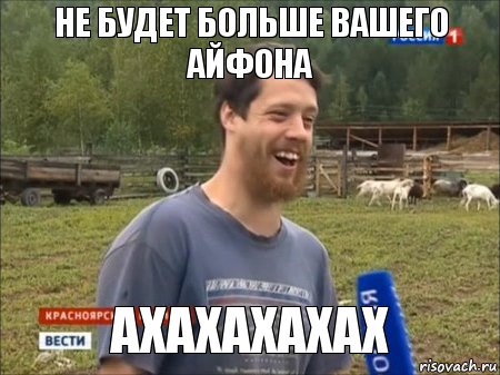 не будет больше вашего АЙФОНА АХАХАХАХАХ, Мем  Веселый молочник Джастас Уолкер