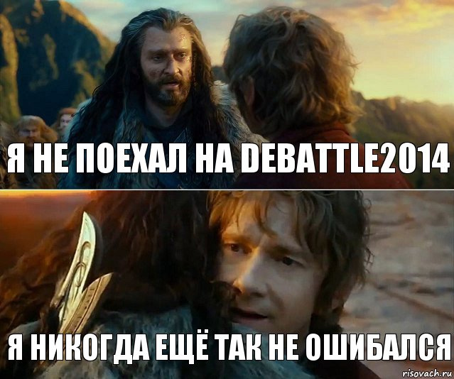 Я не поехал на deBattle2014 Я никогда ещё так не ошибался, Комикс Я никогда еще так не ошибался