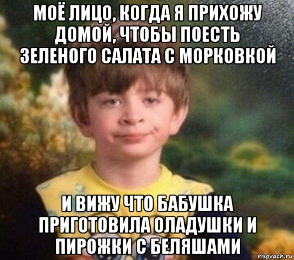 моё лицо, когда я прихожу домой, чтобы поесть зеленого салата с морковкой и вижу что бабушка приготовила оладушки и пирожки с беляшами, Мем Недовольный пацан