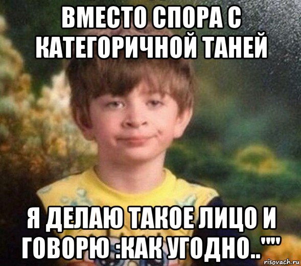 вместо спора с категоричной таней я делаю такое лицо и говорю :как угодно.."", Мем Недовольный пацан