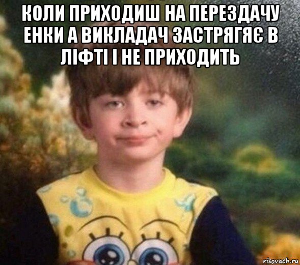 коли приходиш на перездачу енки а викладач застрягяє в ліфті і не приходить , Мем Недовольный пацан