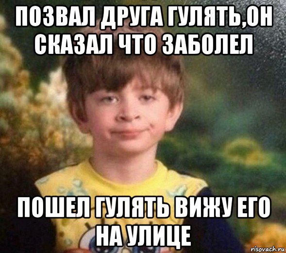 позвал друга гулять,он сказал что заболел пошел гулять вижу его на улице, Мем Недовольный пацан