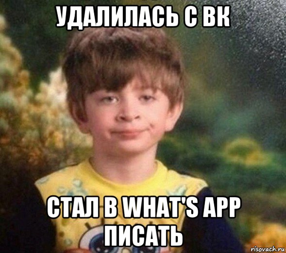 удалилась с вк стал в what's app писать, Мем Недовольный пацан