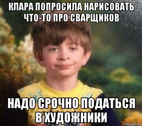 клара попросила нарисовать что-то про сварщиков надо срочно податься в художники, Мем Недовольный пацан