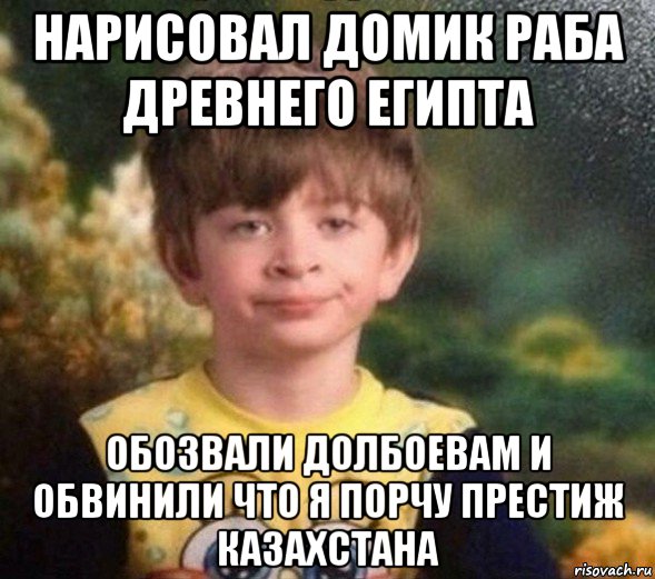 нарисовал домик раба древнего египта обозвали долбоевам и обвинили что я порчу престиж казахстана, Мем Недовольный пацан