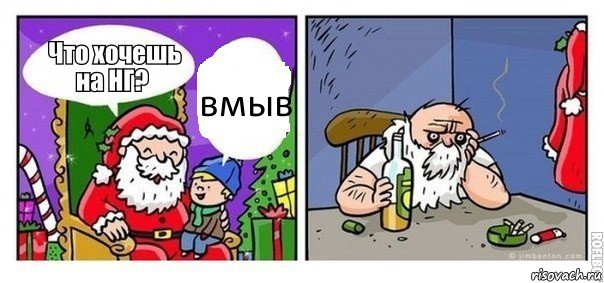 вмыв, Комикс  новый год