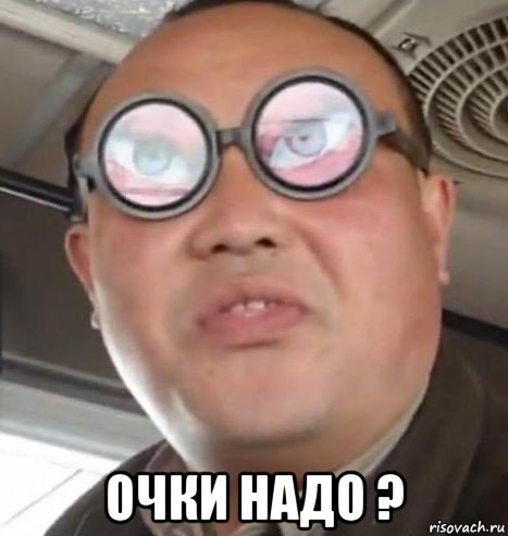  очки надо ?