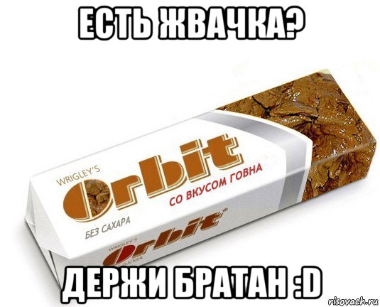 есть жвачка? держи братан :d