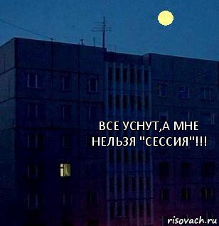 все уснут,а мне нельзя "СЕССИЯ"!!!, Комикс пам