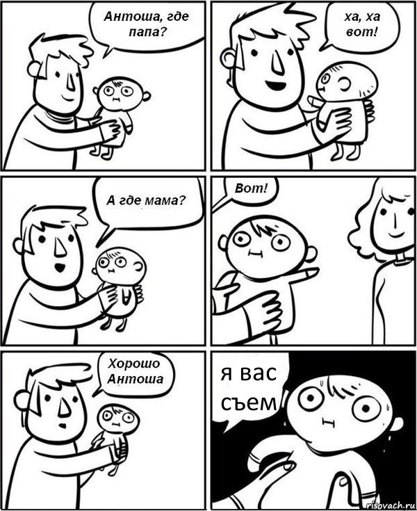 я вас съем