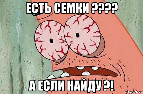 есть семки ???? а если найду ?!