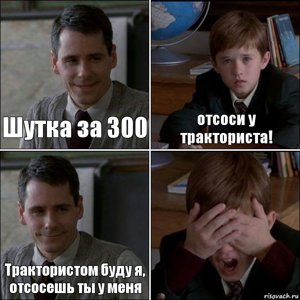 Шутка за 300 отсоси у тракториста! Трактористом буду я, отсосешь ты у меня , Комикс Петрович и Петров