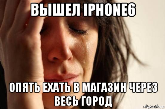 вышел iphone6 опять ехать в магазин через весь город, Мем Девушка плачет