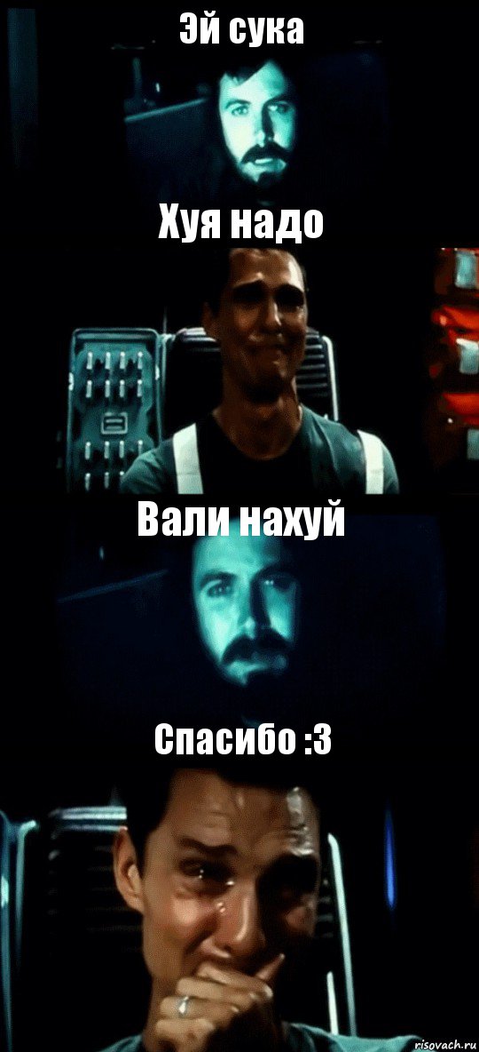 Эй сука Хуя надо Вали нахуй Спасибо :3