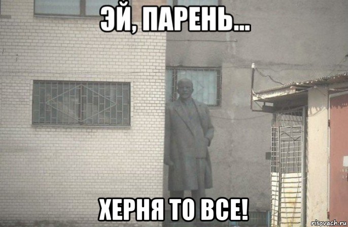  херня то все!, Мем псс парень