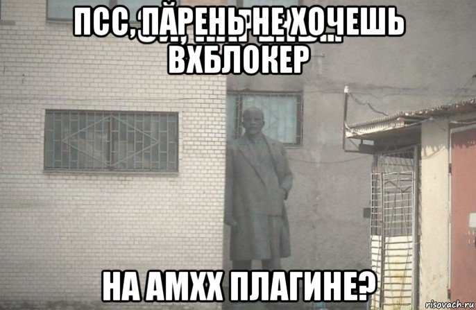 псс, парень не хочешь вхблокер на amxx плагине?, Мем псс парень