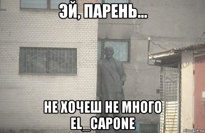  не хочеш не много el_capone, Мем псс парень