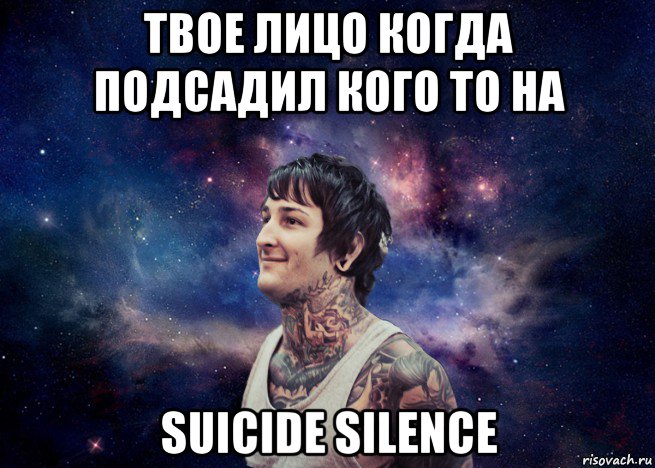 твое лицо когда подсадил кого то на suicide silence, Мем Радостный Митч Лакер