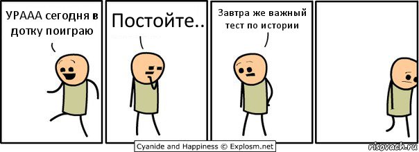 УРААА сегодня в дотку поиграю Постойте.. Завтра же важный тест по истории, Комикс  Расстроился