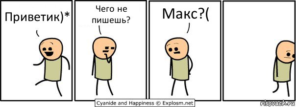 Приветик)* Чего не пишешь? Макс?(