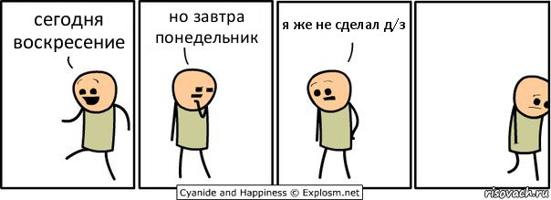 сегодня воскресение но завтра понедельник я же не сделал д/з, Комикс  Расстроился