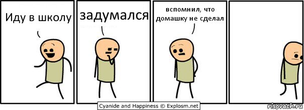 Иду в школу задумался вспомнил, что домашку не сделал, Комикс  Расстроился