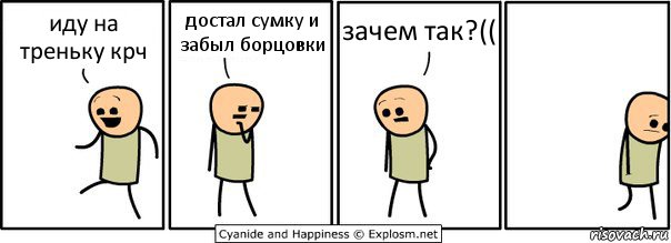 иду на треньку крч достал сумку и забыл борцовки зачем так?((, Комикс  Расстроился