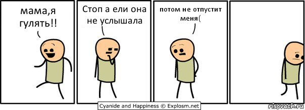 мама,я гулять!! Стоп а ели она не услышала потом не отпустит меня(, Комикс  Расстроился