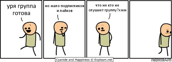 уря группа готова но мало подписчиков и лайков что не кто не слушает группу?хмм, Комикс  Расстроился