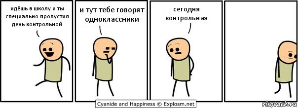 идёшь в школу и ты специально пропустил день контрольной и тут тебе говорят одноклассники сегодня контрольная, Комикс  Расстроился