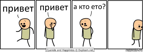 привет привет а кто ето?, Комикс  Расстроился