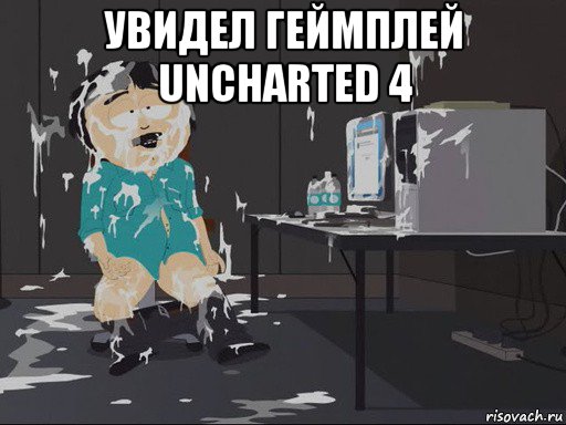 увидел геймплей uncharted 4 , Мем    Рэнди Марш