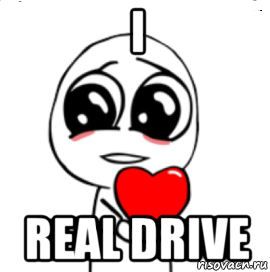 i real drive, Мем  Я тебя люблю