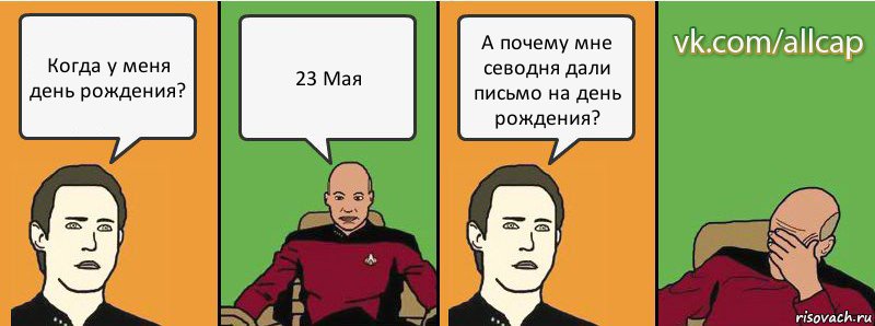 Когда у меня день рождения? 23 Мая А почему мне севодня дали письмо на день рождения?, Комикс с Кепом