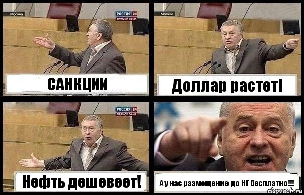 САНКЦИИ Доллар растет! Нефть дешевеет! А у нас размещение до НГ бесплатно!!!