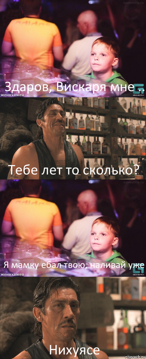 Здаров, Вискаря мне .. Тебе лет то сколько? Я мамку ебал твою, наливай уже Нихуясе, Комикс школота в баре