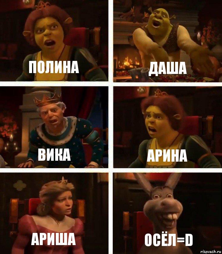 Полина Даша Вика Арина Ариша Осёл=D, Комикс  Шрек Фиона Гарольд Осел