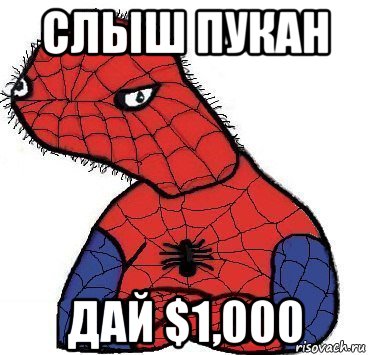 слыш пукан дай $1,000