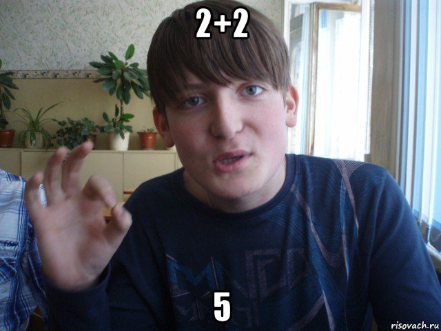 2+2 5, Мем stevaner