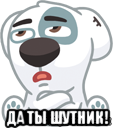  да ты шутник!