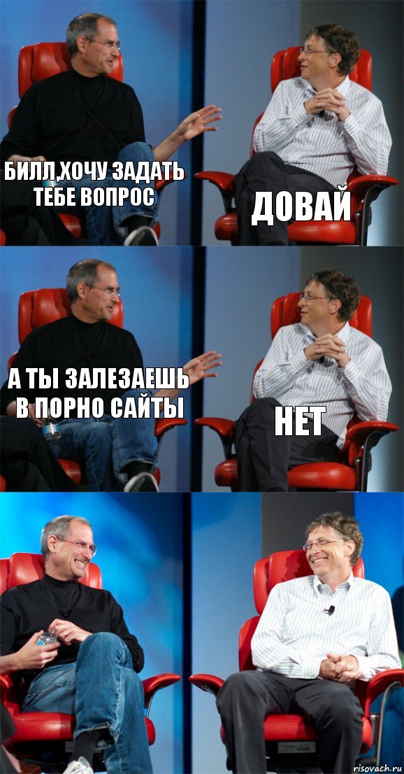 билл,хочу задать тебе вопрос довай а ты залезаешь в порно сайты нет  , Комикс Стив Джобс и Билл Гейтс (6 зон)