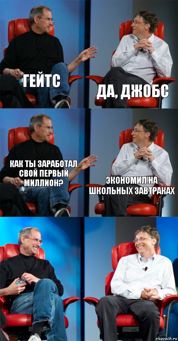 Гейтс да, Джобс Как ты заработал свой первый миллион? экономил на школьных завтраках  , Комикс Стив Джобс и Билл Гейтс (6 зон)